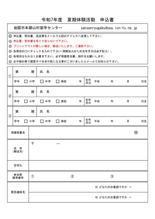 ③R7  夏季体験活動　申込書